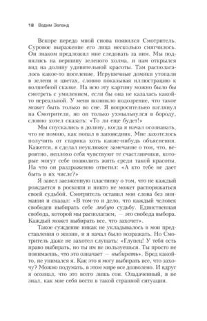 Трансерфинг реальности. Ступень I-V — изображение 9