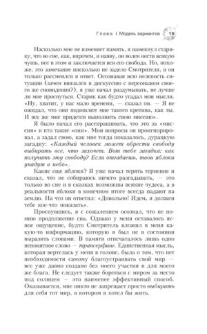 Трансерфинг реальности. Ступень I-V — изображение 10