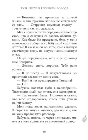 Тун. Лето в розовом городе — изображение 7