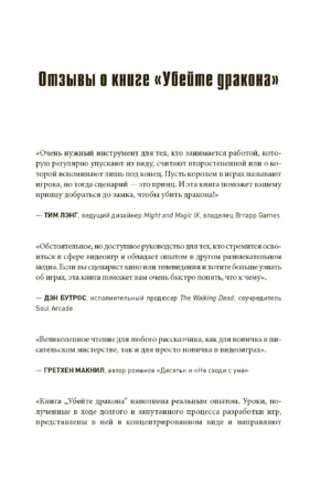 Убейте дракона! Как писать блестящие сценарии для видеоигр — изображение 2