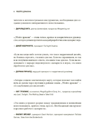 Убейте дракона! Как писать блестящие сценарии для видеоигр — изображение 3
