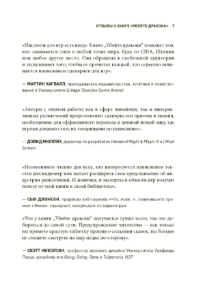 Убейте дракона! Как писать блестящие сценарии для видеоигр — изображение 4