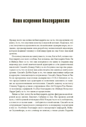 Убейте дракона! Как писать блестящие сценарии для видеоигр — изображение 8