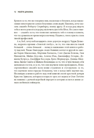Убейте дракона! Как писать блестящие сценарии для видеоигр — изображение 9