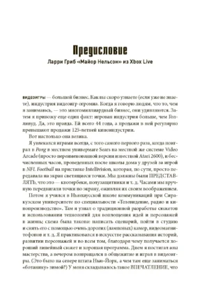 Убейте дракона! Как писать блестящие сценарии для видеоигр — изображение 10