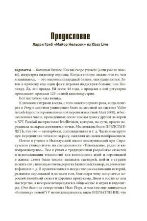 Убейте дракона! Как писать блестящие сценарии для видеоигр — изображение 10