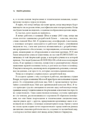 Убейте дракона! Как писать блестящие сценарии для видеоигр — изображение 11