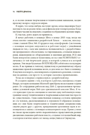 Убейте дракона! Как писать блестящие сценарии для видеоигр — изображение 11