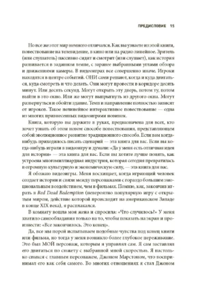 Убейте дракона! Как писать блестящие сценарии для видеоигр — изображение 12