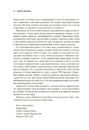 Убейте дракона! Как писать блестящие сценарии для видеоигр — изображение 13