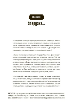 Убейте дракона! Как писать блестящие сценарии для видеоигр — изображение 14