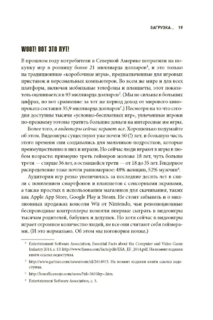 Убейте дракона! Как писать блестящие сценарии для видеоигр — изображение 16