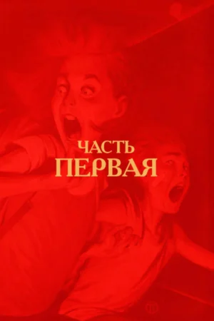 Ужастики. Школа ужасса — изображение 4