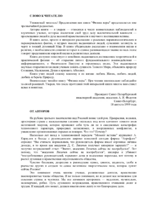 Физика веры — изображение 2