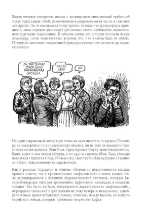 Франц Кафка. Биографический роман — изображение 4
