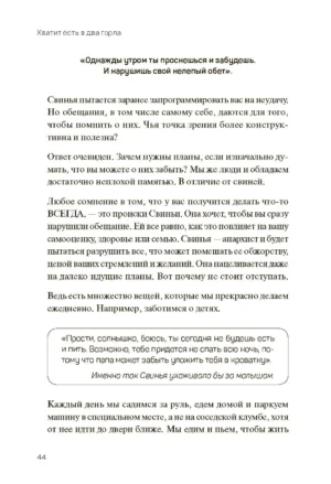 Хватит есть в два горла. Избавься от внутреннего пищевого демона — изображение 2
