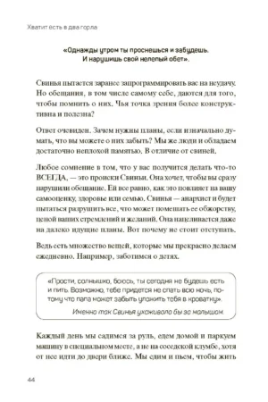 Хватит есть в два горла. Избавься от внутреннего пищевого демона — изображение 2