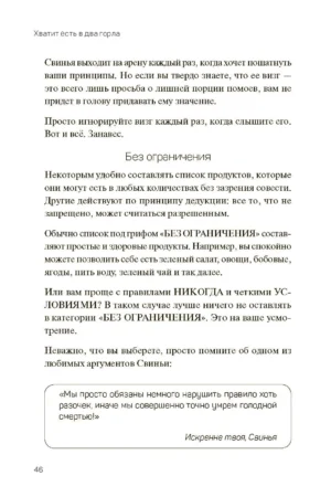 Хватит есть в два горла. Избавься от внутреннего пищевого демона — изображение 4