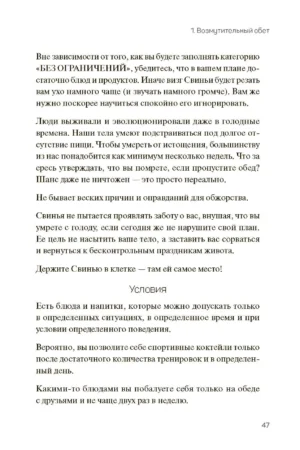 Хватит есть в два горла. Избавься от внутреннего пищевого демона — изображение 5