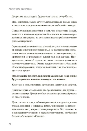 Хватит есть в два горла. Избавься от внутреннего пищевого демона — изображение 6