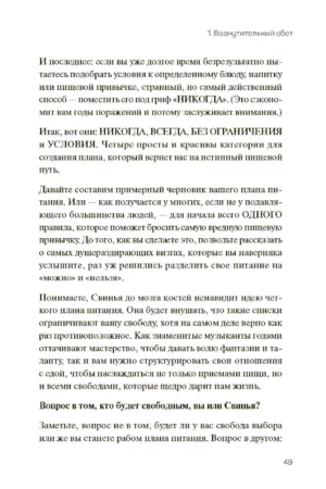 Хватит есть в два горла. Избавься от внутреннего пищевого демона — изображение 7