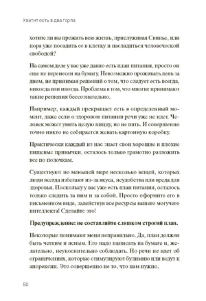 Хватит есть в два горла. Избавься от внутреннего пищевого демона — изображение 8