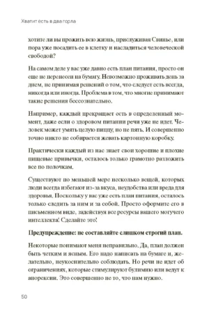 Хватит есть в два горла. Избавься от внутреннего пищевого демона — изображение 8