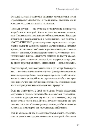 Хватит есть в два горла. Избавься от внутреннего пищевого демона — изображение 9