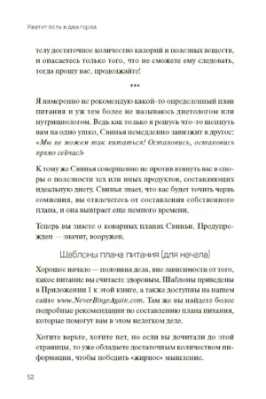 Хватит есть в два горла. Избавься от внутреннего пищевого демона — изображение 10