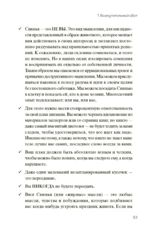 Хватит есть в два горла. Избавься от внутреннего пищевого демона — изображение 11