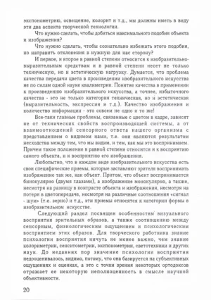 Цвет и контраст. Технология и творческий выбор — изображение 11