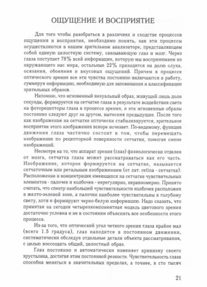 Цвет и контраст. Технология и творческий выбор — изображение 12