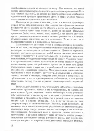 Цвет и контраст. Технология и творческий выбор — изображение 5