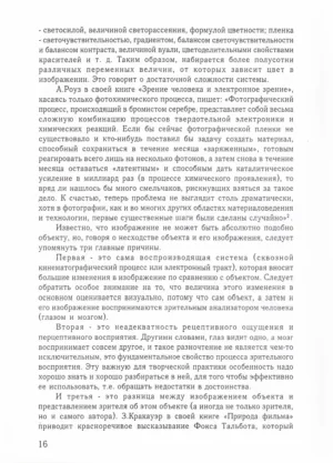 Цвет и контраст. Технология и творческий выбор — изображение 7