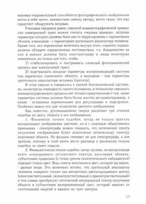 Цвет и контраст. Технология и творческий выбор — изображение 8