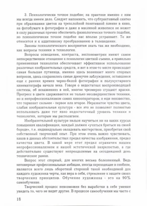 Цвет и контраст. Технология и творческий выбор — изображение 9
