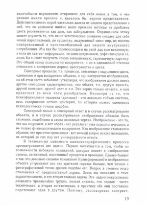 Цвет и контраст. Технология и творческий выбор — изображение 10