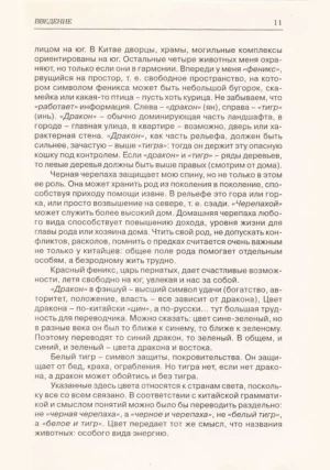 Человек в системе Фэншуй — изображение 10