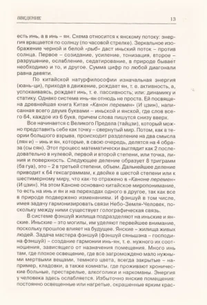 Человек в системе Фэншуй — изображение 12