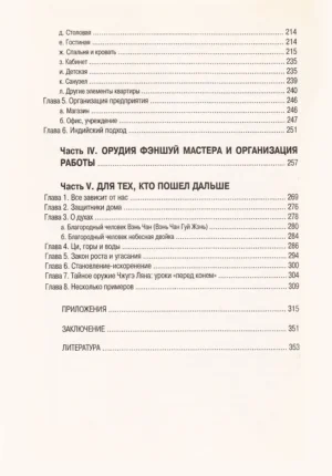 Человек в системе Фэншуй — изображение 3