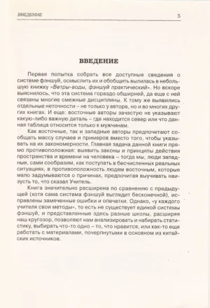 Человек в системе Фэншуй — изображение 4