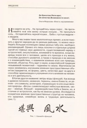 Человек в системе Фэншуй — изображение 6