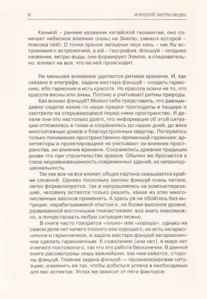 Человек в системе Фэншуй — изображение 7