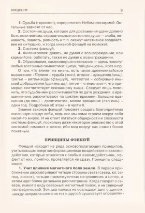 Человек в системе Фэншуй — изображение 8