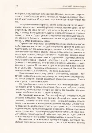 Человек в системе Фэншуй — изображение 9