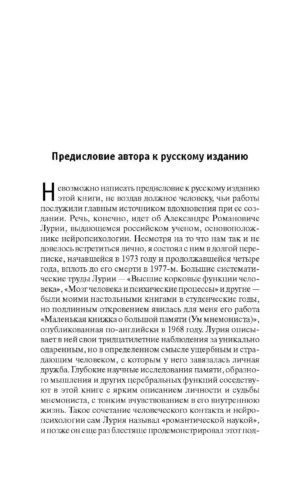 Человек, который принял жену за шляпу — изображение 3