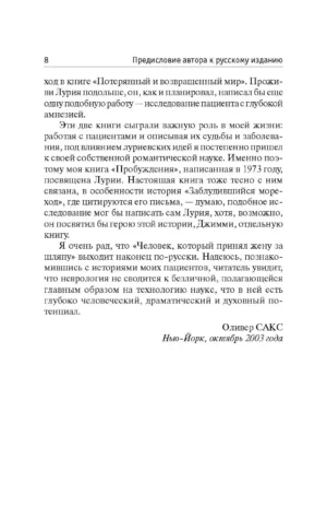 Человек, который принял жену за шляпу — изображение 4