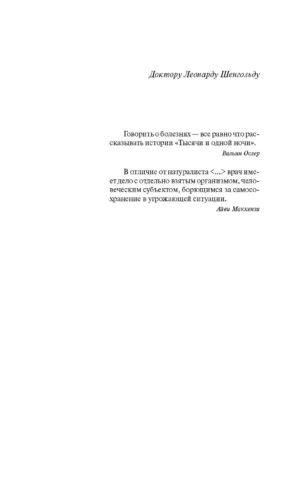 Человек, который принял жену за шляпу — изображение 5