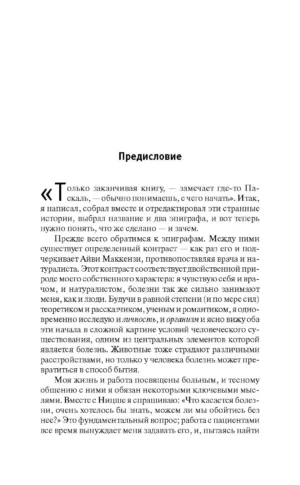 Человек, который принял жену за шляпу — изображение 6