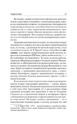 Человек, который принял жену за шляпу — изображение 8